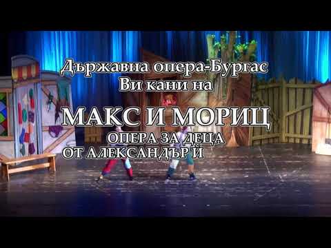 ДЪРЖАВНА ОПЕРА - БУРГАС ПРЕДСТАВЯ \