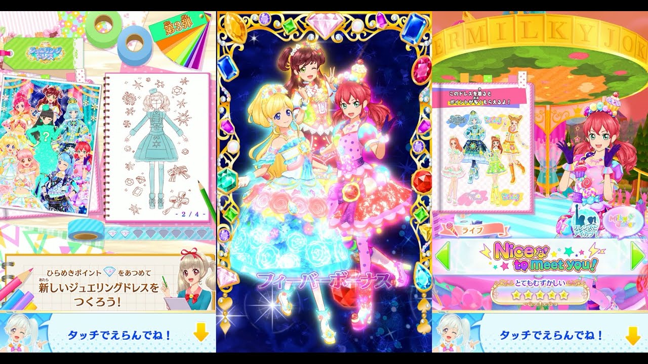 アイカツオンパレード！】ラッキードレスデザインモード3弾 ジュエ