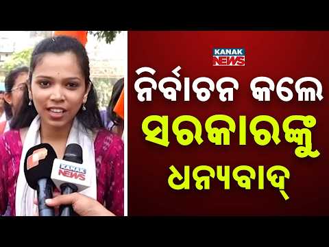 ନିର୍ବାଚନକୁ ନେଇ ଉତ୍ସାହ, Student Union Election Odisha | Ramadevi University Celebrates Return