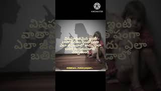 పిల్లల పెంపకంలోని సున్నితమైన కోణం ... Sensitive side of Childcare .. #sweethome