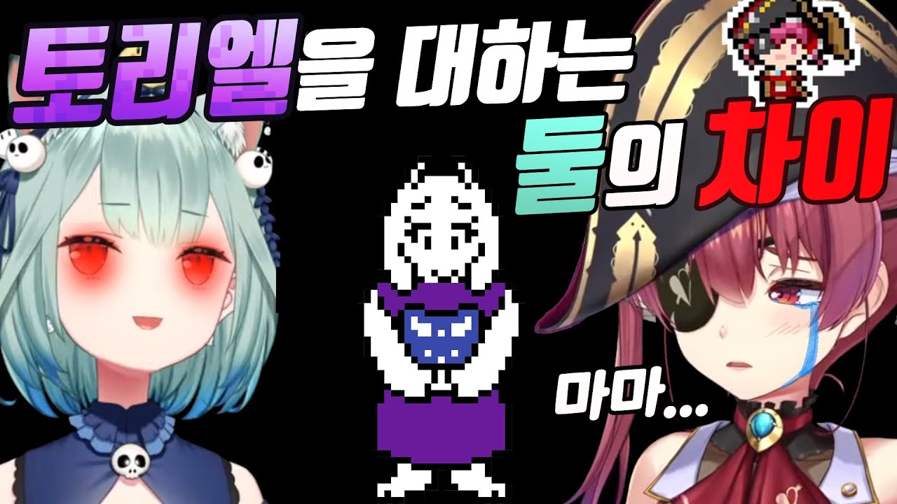 토리엘을 대하는 루시아와 선장의 차이 【루시아 & 마린 / HOLOLIVE】