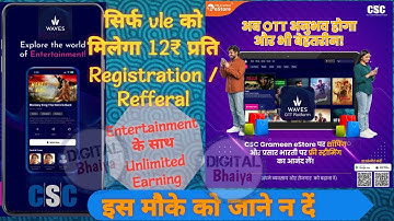 CSC Waves OTT Mobile App Installation | CSC Waves app 2025 | CSC New Project | Digital Bhaiya 2025