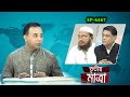 Tritiyo matra episode 6467  a k faiyazul huq razu  mufti sakhawat hossain razi