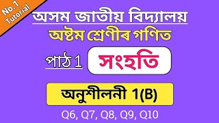 assam jatiya bidyalay class 8 maths lesson 1 | ajb class 8 maths ex 1b q6 to q10