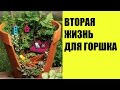 Поделки из разбитых горшков своими руками | ДОМ ДИЗАЙН ИНТЕРЬЕР