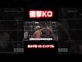 鈴木千裕がピットブルを衝撃KO #shorts #rizin #鈴木千裕