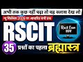 Rscit exam important 35 questions class 2026 | Rscit exam important questions 2026 | Rscit exam wala