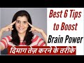 How to Increase/Boost Your Brain Power, Memory & Focus and Concentration | ChetChat