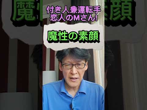 市川猿之助さん恋人「M」さん、実は魔性の素顔を抱えていた！