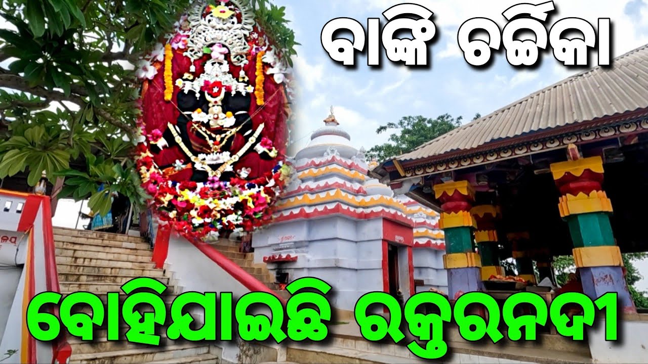 Charchika Temple Banki Banki Charchika Cuttack odiavlog YouTube Charchika Temple Banki Banki Charchika Cuttack odiavlog YouTube