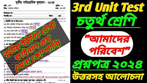 class 4 3rd unit test question paper 2024/class 4/poribesh/3rd unit test/3rd unit test 2024/class iv