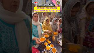 ਅੱਤ ਦੀ ਗਰਮੀ ਦੇ ਬਾਵਜੂਦ ਚੌਪਹਿਰਾ ਸਾਹਿਬ ਤੇ ਆਈਆਂ ਸੰਗਤਾਂ ਲਈ ਲੰਗਰ ਦੀ ਸੇਵਾ #babadeepsinghji #shorts #viral