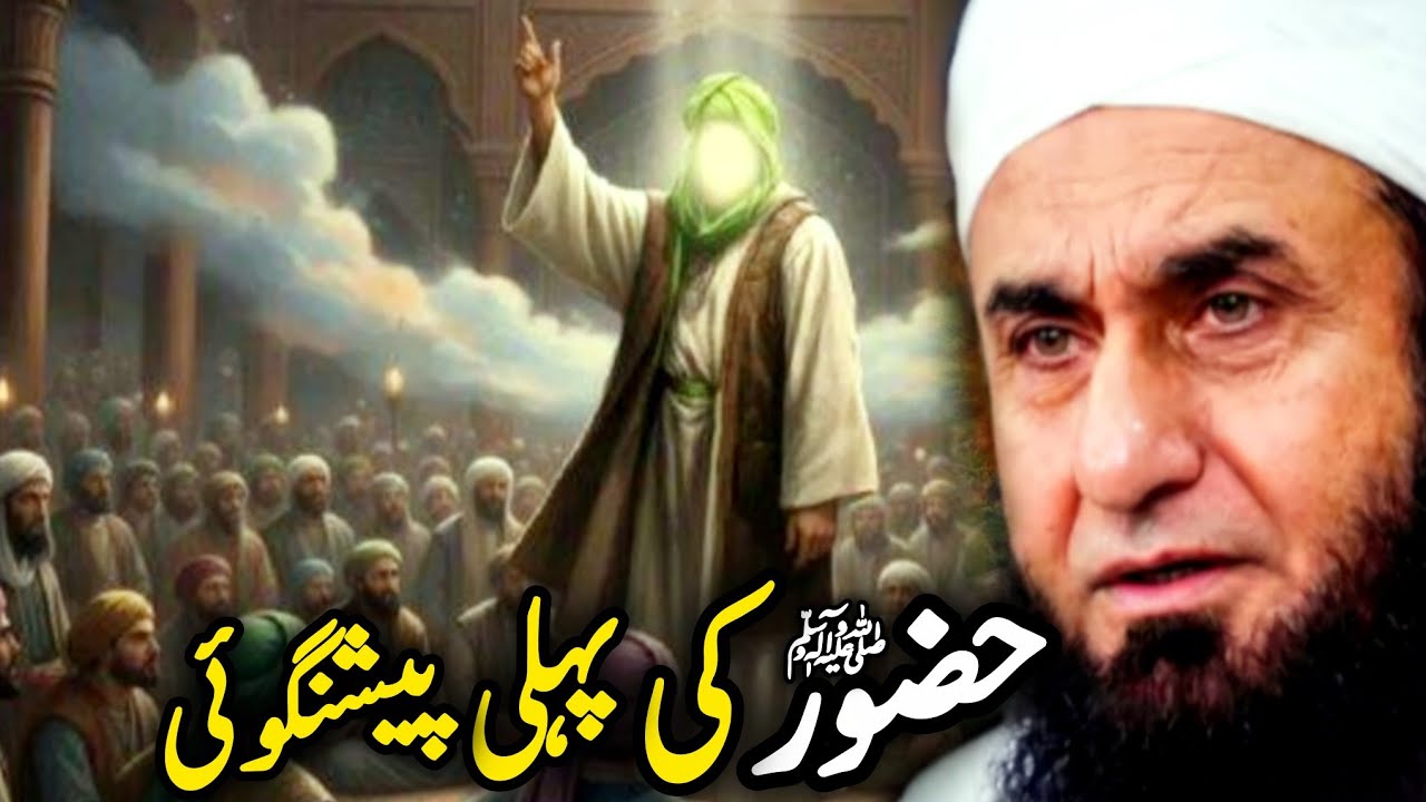 Huzoor ﷺ ki Succhi Petiongoi=Latest Bayan By Molana Tariq Jameel 