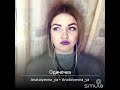 МакSим - Одиночка (cover) Smule