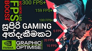 How to Optimize Nvidia Control Panel and game setting For GAMING & Performance The Ultimate SINHALA