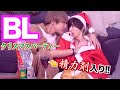 【エロ】クリスマスパティーでこっそり精力剤飲ませたら大変なことに...【BL】