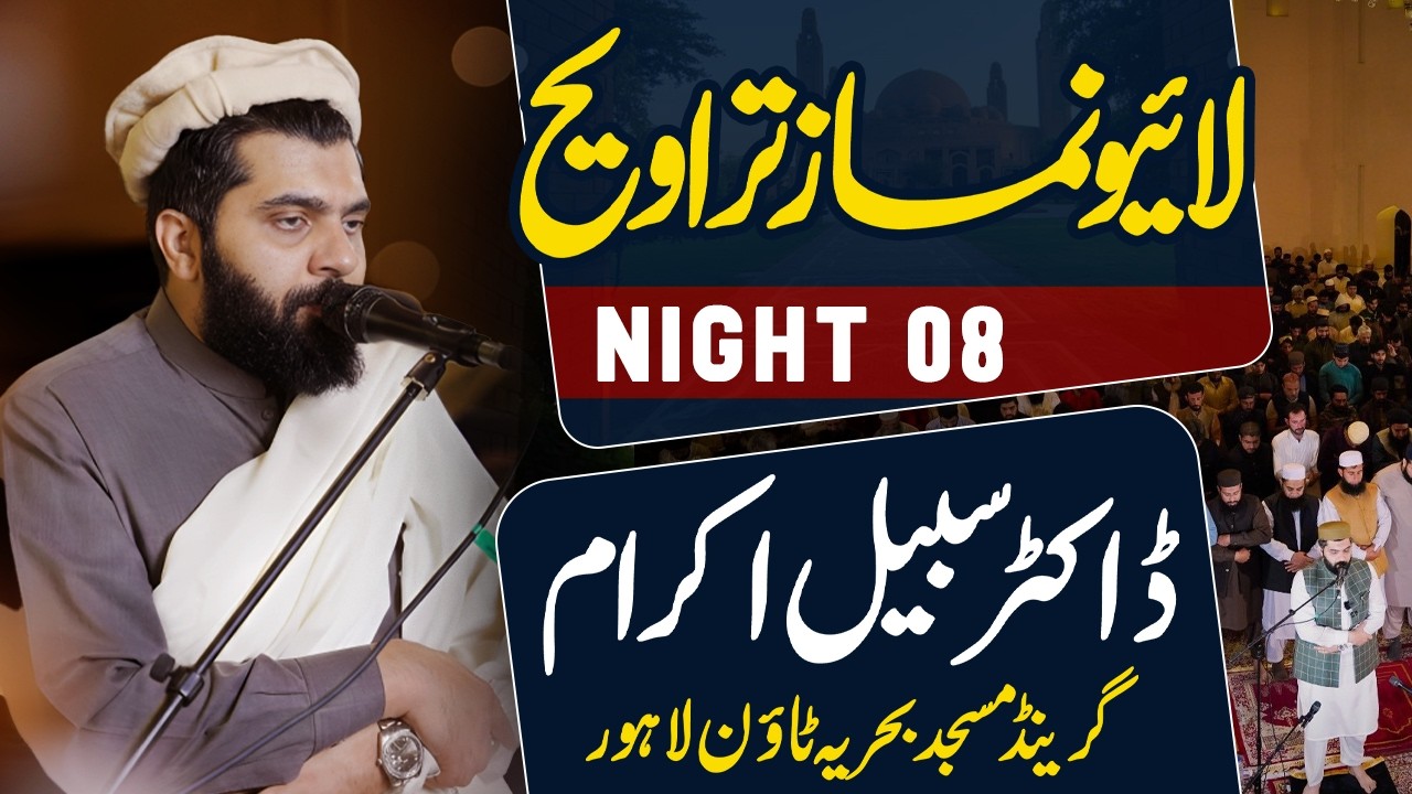 Dr Subayyal Ikram Live Taraweeh | Ramadan 2025 - Night 9  | Pak 24 7 News LIVE