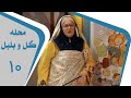 Mahalleye Golo Bolbol Part 10 محله گل و بلبل قسمت 10