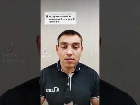 Что нужно сдавать на категорию В если есть категория С