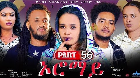 New Eritrean Series Movie 2024  "Oromay Part 56// ኦሮማይ 56 ክፋል/ ደራስን ዳይረክተርን (ሮቤል ሃብቶም(በሌ))