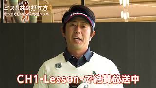 ミスしない打ち方（CM）