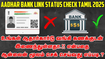 🔍 How to Check Aadhar Bank Link Status in Tamil (2025 Update)🔥