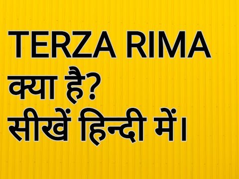 Terza Rima in Hindi || Terza Rhyme in Hindi || Terza Rima || Terza Rhyme