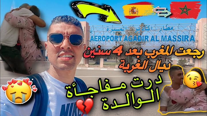 أخيرا رجعت المغرب بعد 4 سنين ديال الغربة ودرت مفاجأة الوالدة 💔🥺