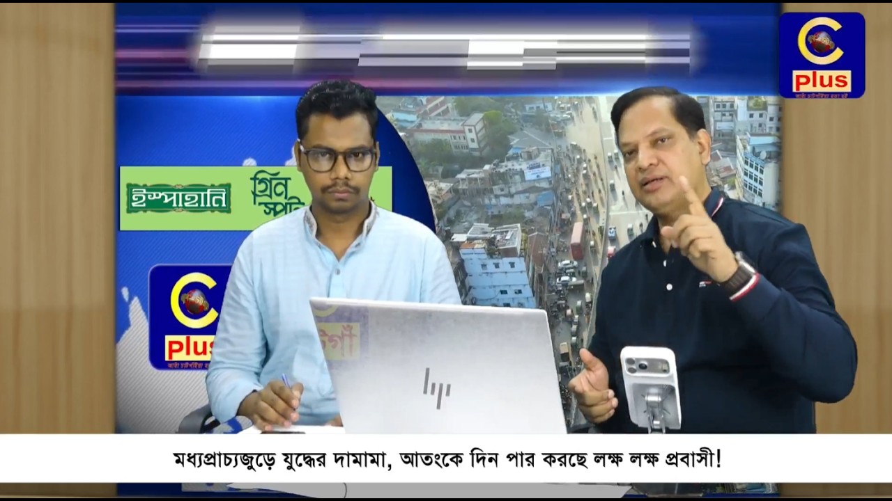 মধ্যপ্রাচ্যজুড়ে যুদ্ধের দামামা, আতংকে দিন পার করছে লক্ষ লক্ষ প্রবাসী! সরাসরি...