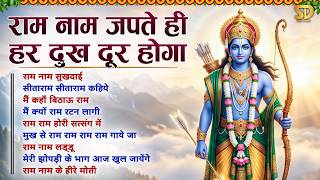 नॉनस्टॉप राम भजन | Non Stop Ram Bhajan | Ram Songs, Bhakti Song | Ram Ji Ke Bhajans | Ram Song 2026