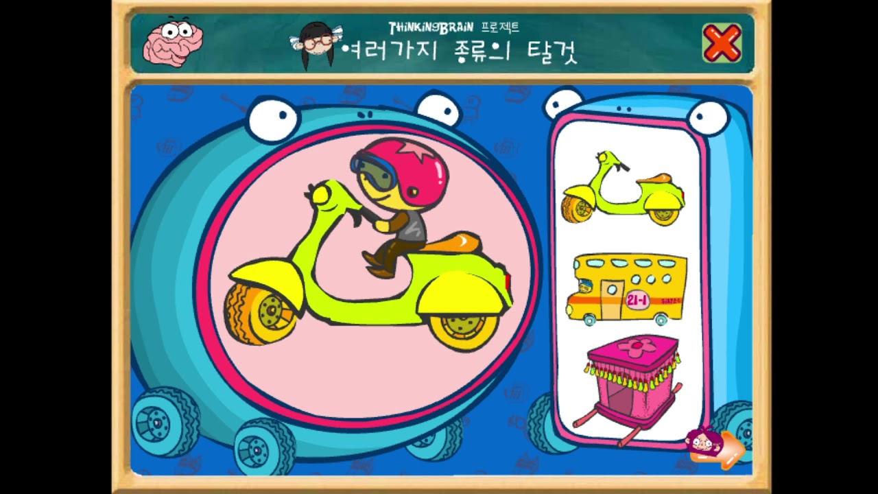 씨앗키즈 여러가지 종류의 탈것