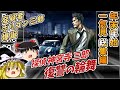 【総集編06】復讐の輪舞 探偵神宮寺三郎 【レトロゲームゆっくり実況】