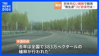 22年には東京ドーム“約80万個分”も 「黄砂」の“発生源”とされるゴビ砂漠で進む“植林”｜TBS NEWS DIG