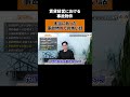 【事故物件になってしまった.. 】マンション投資における事故物件について徹底解説！！ ショート｜ワンルームマンション｜投資マンション ｜TOCHU