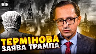 ТЕРМІНОВА заява Трампа! РФ РОЗВАЛЮЄТЬСЯ на друзки. НАТО підняла авіацію. Лукашенко дав задню /Клочок