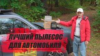 видео: Все для кемпинга. Лучший мобильный пылесос для авто и путешествий в доргу WORX.  Дорого надежно картинка: Все для кемпинга. Лучший мобильный пылесос для авто и путешествий в доргу WORX.  Дорого надежно