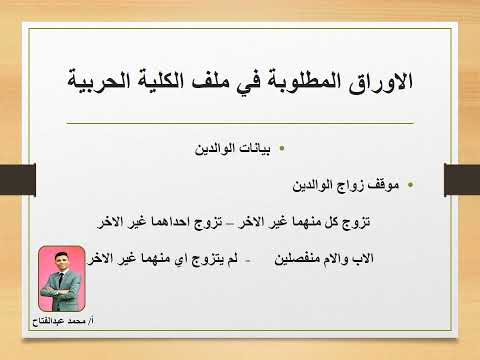 مسابقة التربية والتعليم الاوراق المطلوبة في التسجيل علي موقع الكلية الحربية