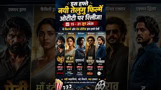 इस हफ्ते OTT पर रिलीज़ होंगी ये धमाकेदार Telugu फिल्में | Peddi, Paradise, Rao Bahadur | OTT Updates