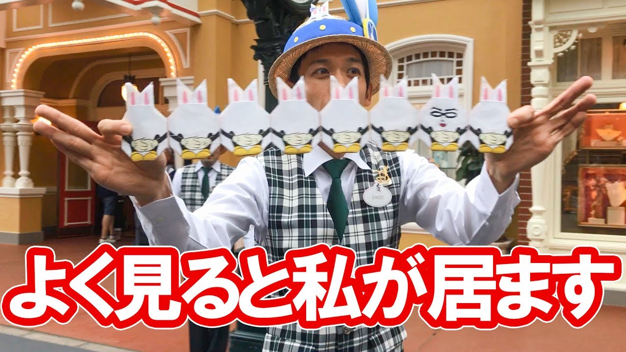 ジップンズームガイドツアー 美女と野獣 カリブの海賊 うさたま折り紙 Youtube