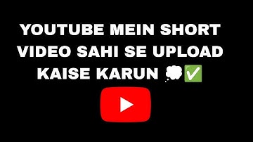 SHORT VIDEO SAHI SE KAISE YOUTUBE MEIN UPLOAD KARO || ❓✅💭 #YouTube #shorts #video #upload #viral