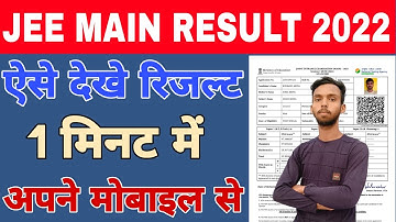 JEE Main Result 2022।। JEE main result 2022 download kaise kare।। sassion 1 jee result 2022 download