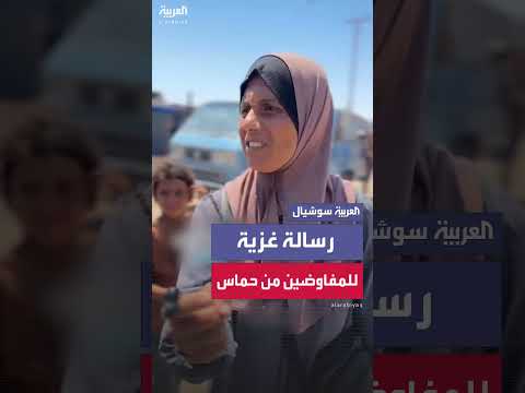 رسالة حماس للمفاوضين: التفاوض من منظور المعاناة الفلسطينية