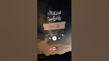 وإذا سألك عبادي عني فإني قريب |القارئ عبد الله بن بشير الجبوري| #قرآن_كريم #لايك #متابعة #اكسبلور