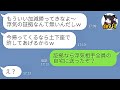 【LINE】俺をATMとしか思わない妻が浮気LINEを誤爆「旦那が偉そうでマジでムカつく~wなでなでして欲しい~♡」&rarr;離婚を拒否するので浮気調査結果の結果を&rdquo;浮気相手たち&rdquo;の家庭に一斉送信した結果...w