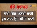 Bujho bujharat   episode 08  punjabi riddles  jag punjabi tv