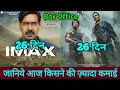 Bade miyan chote miyan box office collection  maidaan box office collection ajay devgan vs akshay