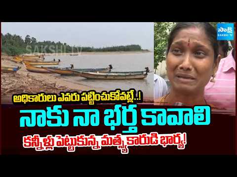 Woman Emotional Video Over Her Husband Missing | Fishing Boat Missing Incident | Sakshi TV - SAKSHITV