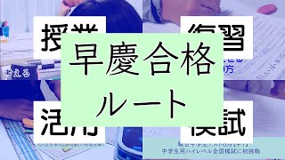 一番教室｜歴代慶應全員合格・駿台中学生テスト上位 早慶高校