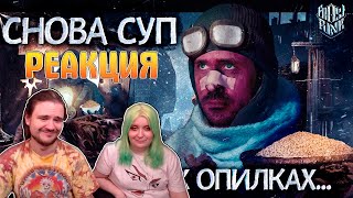 Замерзающая братва | Frostpunk Обзор | РЕАКЦИЯ НА @Shvaigert |