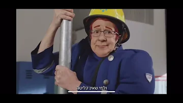 Fireman Sam Polish Season 14 vocals in Hebrew Wi-Fi ad